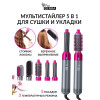 Стайлер 5 в1 Hot Air Styler для разных типов волос с функциями придания объема, выпрямления (20)