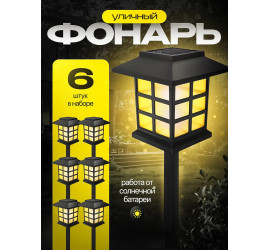 Садовый фонарь на солнечной батарее Модель1 (упаковкой по 6шт.) (96)