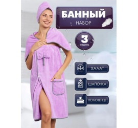 Банный набор полотенец Home Hugs 3в1 PURPLE (100)
