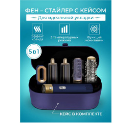 Фен стайлер для волос с кейсом 5в1 Hot Air Styler BLUE (20)