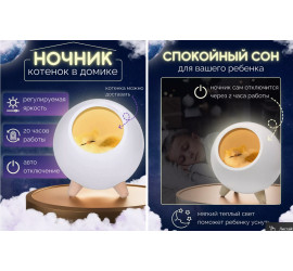 Ночник котенок в домике Cat House (60)