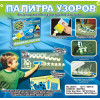 Палитра узоров GLOW MAGIC  (96)