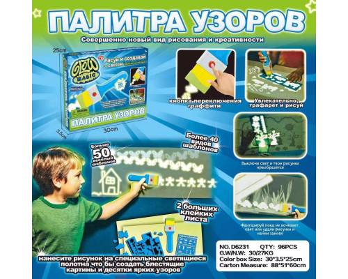 Палитра узоров GLOW MAGIC  (96)