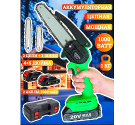 Пила аккумуляторная MINI VOLYYX 2in1 2 АКБ 2 шины ( 6+4 дюйма) 2 цепи GREEN (10)