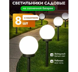 Садовый фонарь на солнечной батарее (упаковкой по 8шт.) (120)