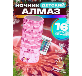 Настольная лампа ночник (Аккумуляторная)  RGB Crystal Lamp Diamond (40)