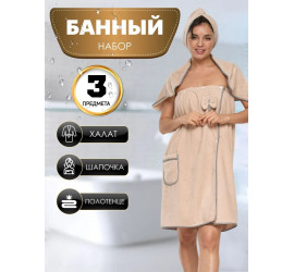 Банный набор полотенец Home Hugs 3в1 BROWN (100)