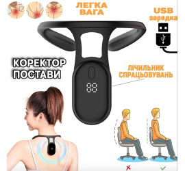 Умный корректор осанки, вибро напоминание Smart ЧЕРНІЙ  (120)