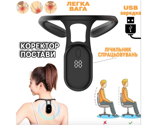 Умный корректор осанки, вибро напоминание Smart ЧЕРНІЙ  (120)