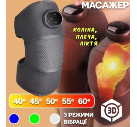 Массажер-грелка на колено/плечо/локоть Knee pad (40)