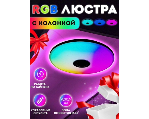 Светодиодный светильник 33см. RGB Lamp 60W с регулируемой яркостью и Bluetooth-динамиком (10)
