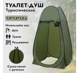 Автоматическая палатка, душ,туалет, раздевалка Зеленый (20)