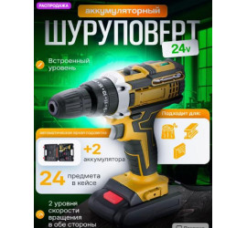 Шуруповерт аккумуляторный с насадками 2 акб ЖЕЛТЫЙ (10)